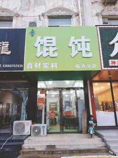 安福县悦享电子产品店（个体工商户）成立 注册资本05万人民币