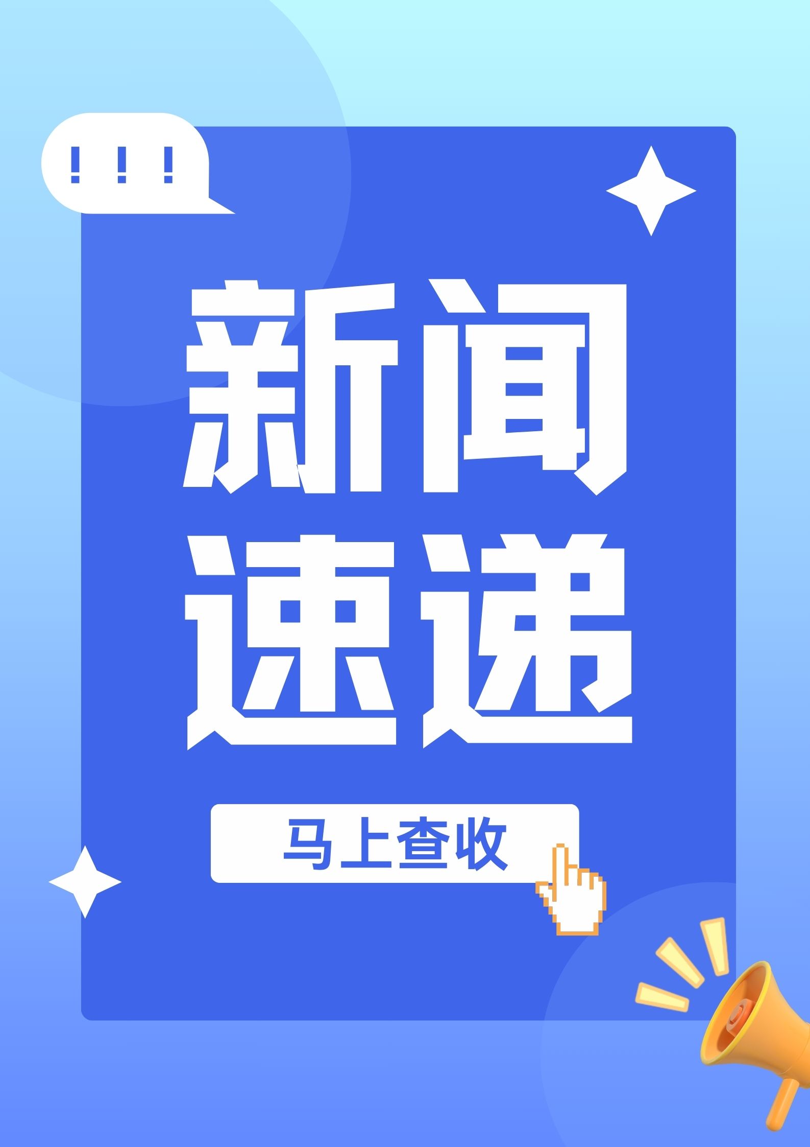 早啊！新闻来了〔20250929〕